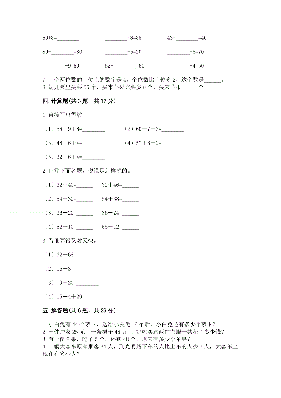 小学二年级数学知识点《100以内的加法和减法》必刷题及答案解析.docx_第3页