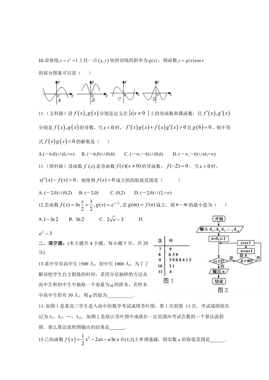 四川省乐山沫若中学2019-2020学年高二4月月考数学试题 WORD版含答案.doc_第3页