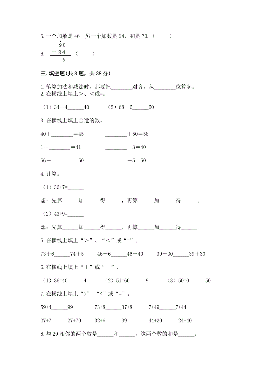 小学二年级数学知识点《100以内的加法和减法》必刷题及答案【名校卷】.docx_第2页