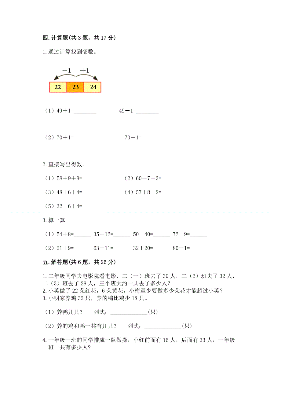 小学二年级数学知识点《100以内的加法和减法》必刷题及答案【名校卷】.docx_第3页