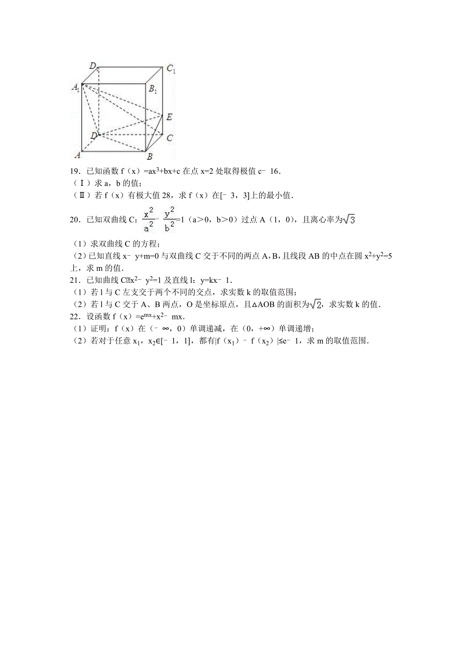 云南省德宏州芒市一中2015-2016学年高二下学期期中数学试卷（理科） WORD版含解析.doc_第3页