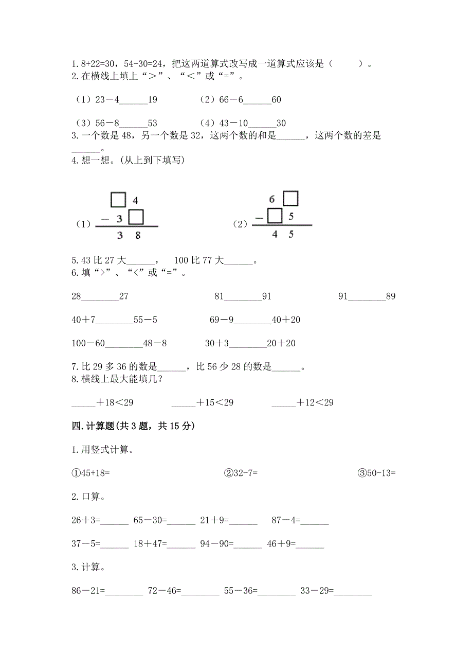 小学二年级数学知识点《100以内的加法和减法》必刷题及答案【精选题】.docx_第2页