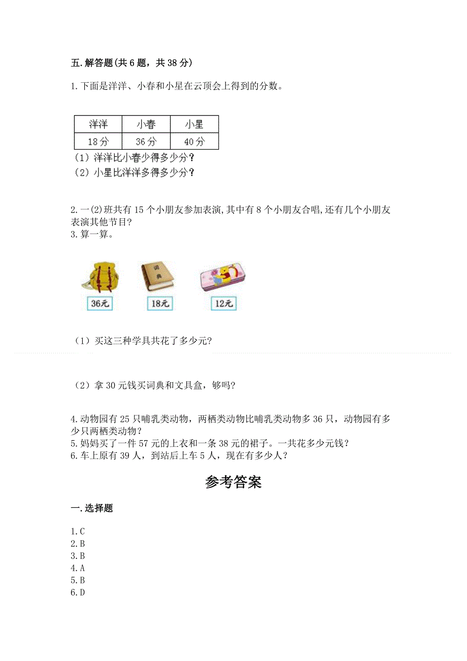 小学二年级数学知识点《100以内的加法和减法》必刷题及答案【精选题】.docx_第3页