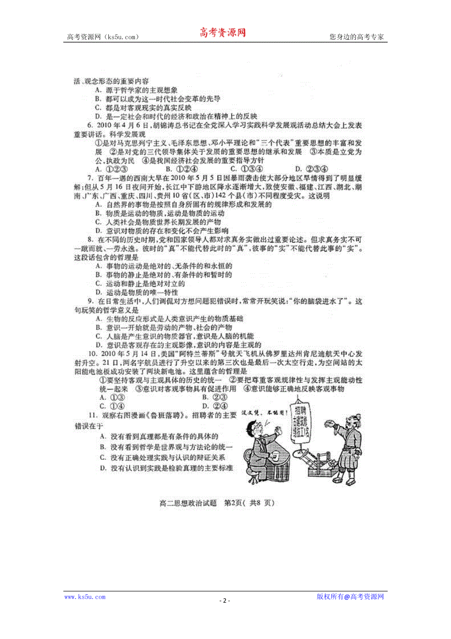 2010商丘市高二下学期期末考试（政治）扫描版.doc_第2页