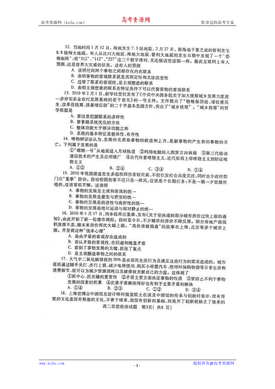 2010商丘市高二下学期期末考试（政治）扫描版.doc_第3页