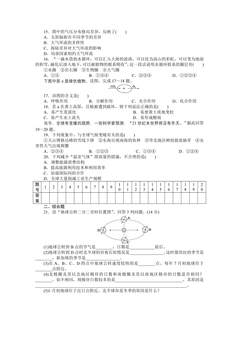 《创新设计课堂讲义》2016-2017学年高中地理（鲁教版必修一）课时作业：综合检测（B卷） WORD版含答案.docx_第3页