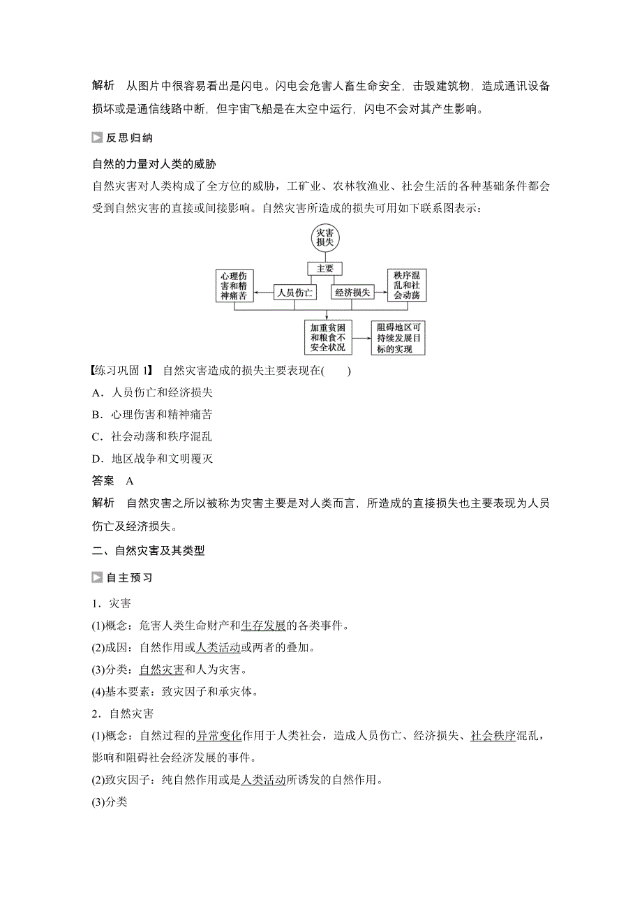 《创新设计课堂讲义》2016-2017学年高中地理（鲁教版选修5）配套文档：第一单元 第一节 WORD版含答案.docx_第2页