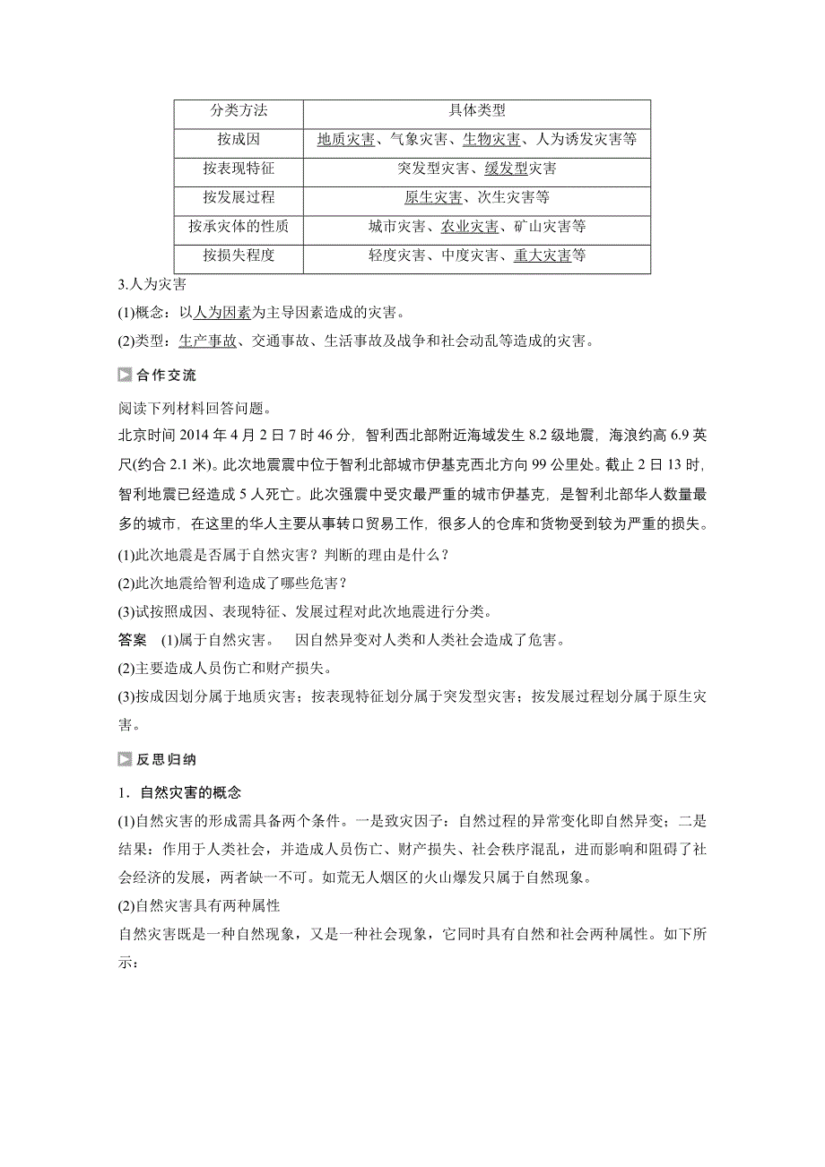 《创新设计课堂讲义》2016-2017学年高中地理（鲁教版选修5）配套文档：第一单元 第一节 WORD版含答案.docx_第3页