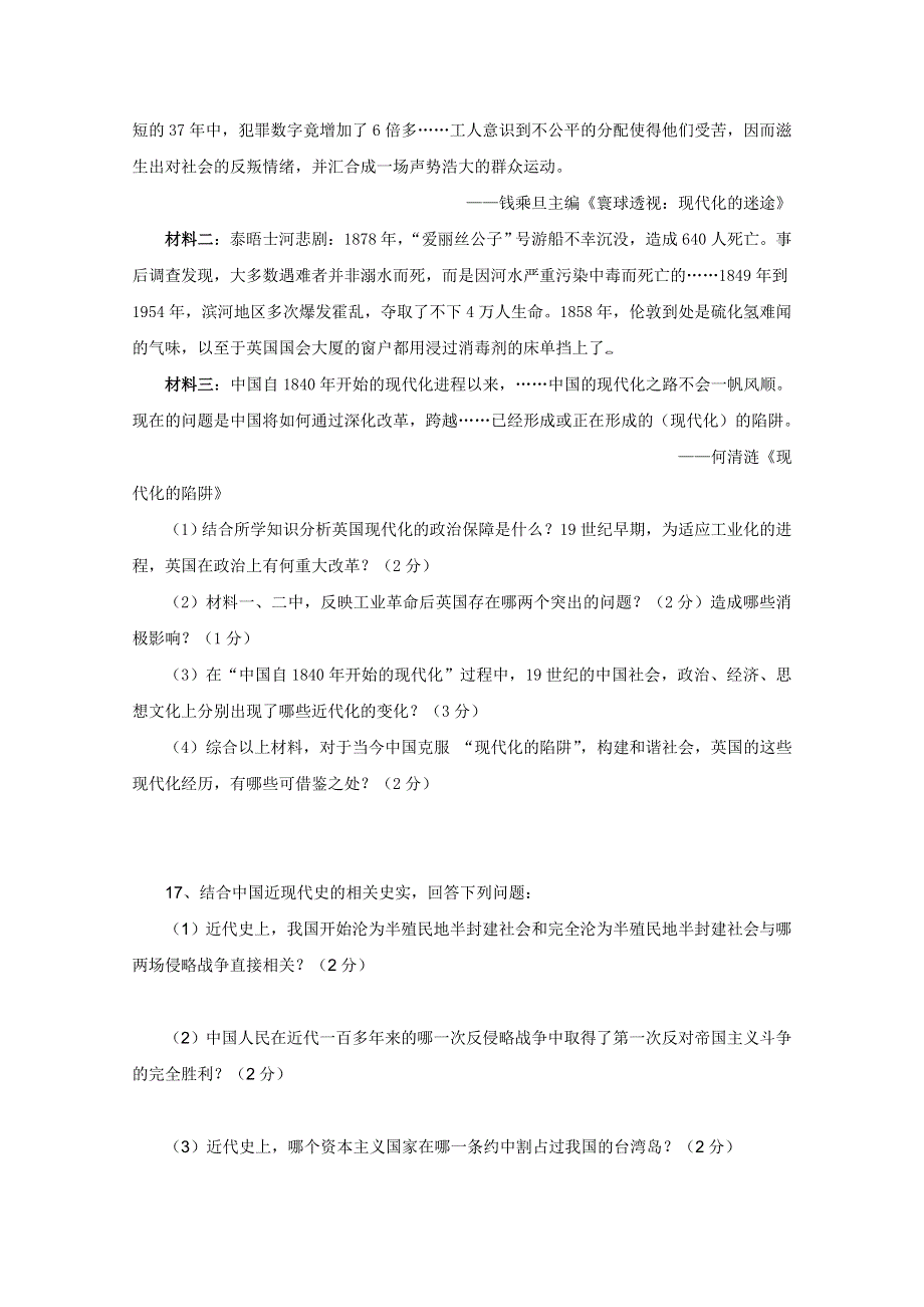 2010安徽省水阳高级中学高二（下）学业水平模拟（历史）.doc_第3页