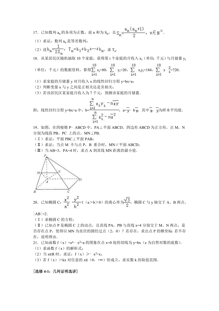 云南省德宏州芒市一中2015-2016学年高二下学期期末数学试卷（文科） WORD版含解析.doc_第3页