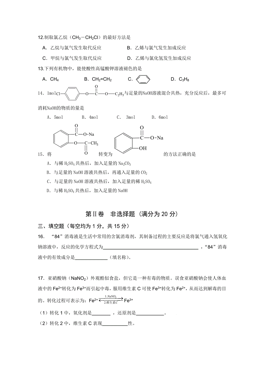 2010安徽省水阳高级中学高二（下）学业水平模拟（化学）（缺答案）.doc_第3页