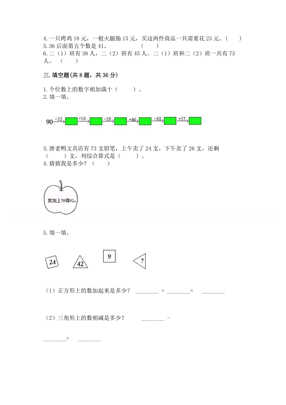 小学二年级数学知识点《100以内的加法和减法》必刷题及答案（基础+提升）.docx_第2页