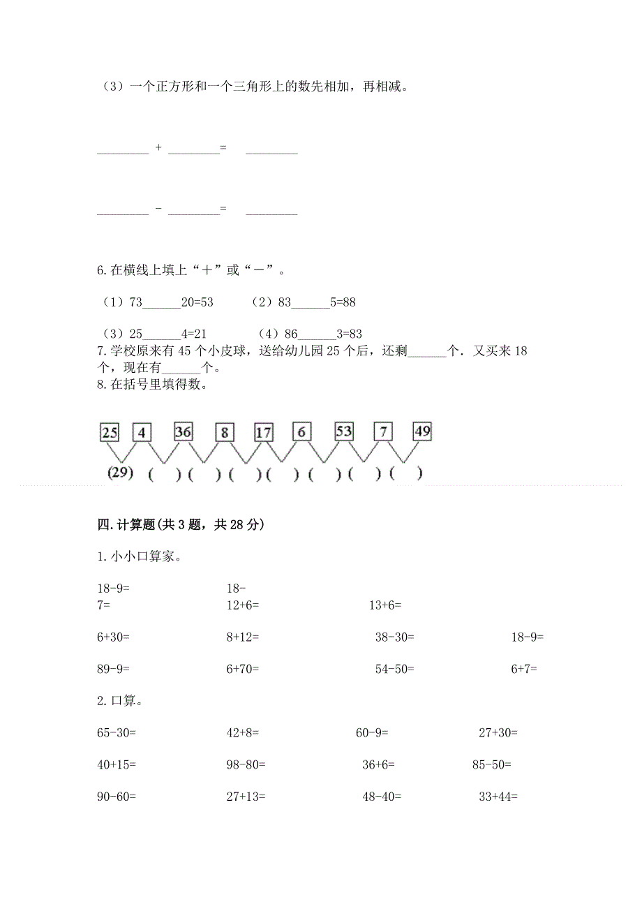 小学二年级数学知识点《100以内的加法和减法》必刷题及答案（基础+提升）.docx_第3页