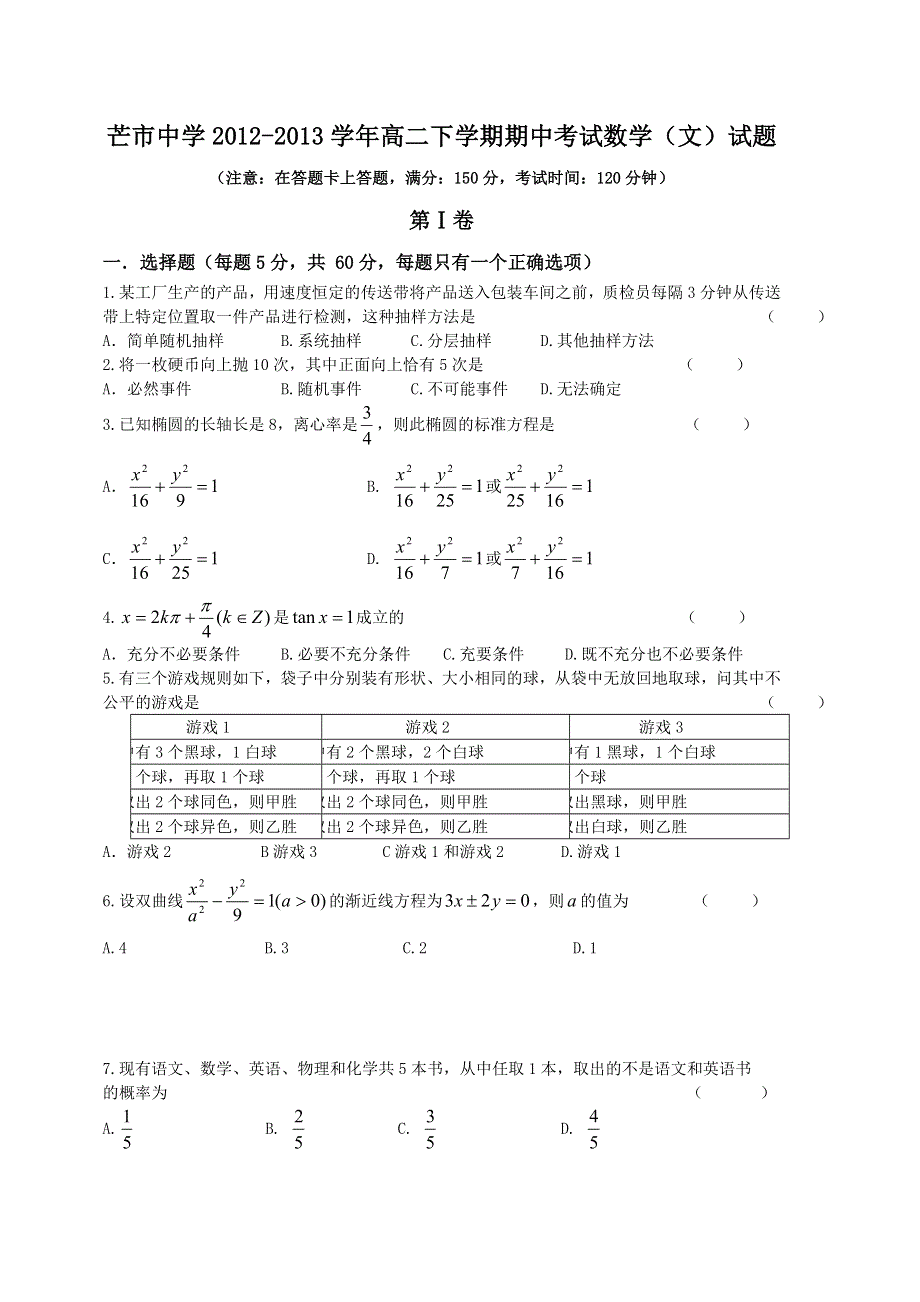 云南省德宏州芒市中学2012-2013学年高二下学期期中考试数学文试题 WORD版含答案.doc_第1页