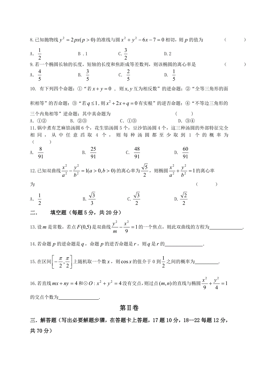 云南省德宏州芒市中学2012-2013学年高二下学期期中考试数学文试题 WORD版含答案.doc_第2页