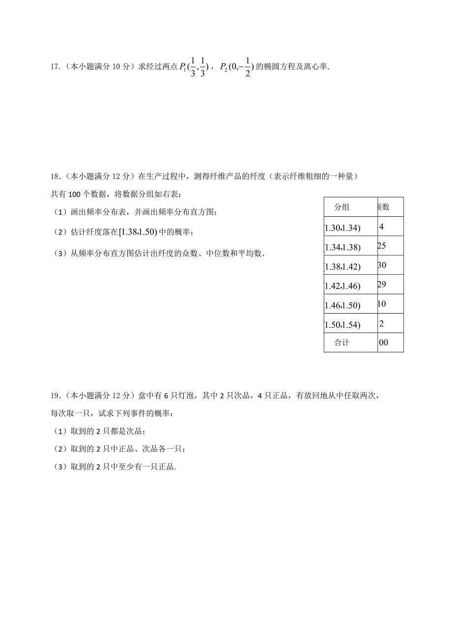 云南省德宏州芒市中学2012-2013学年高二下学期期中考试数学文试题 WORD版含答案.doc_第3页