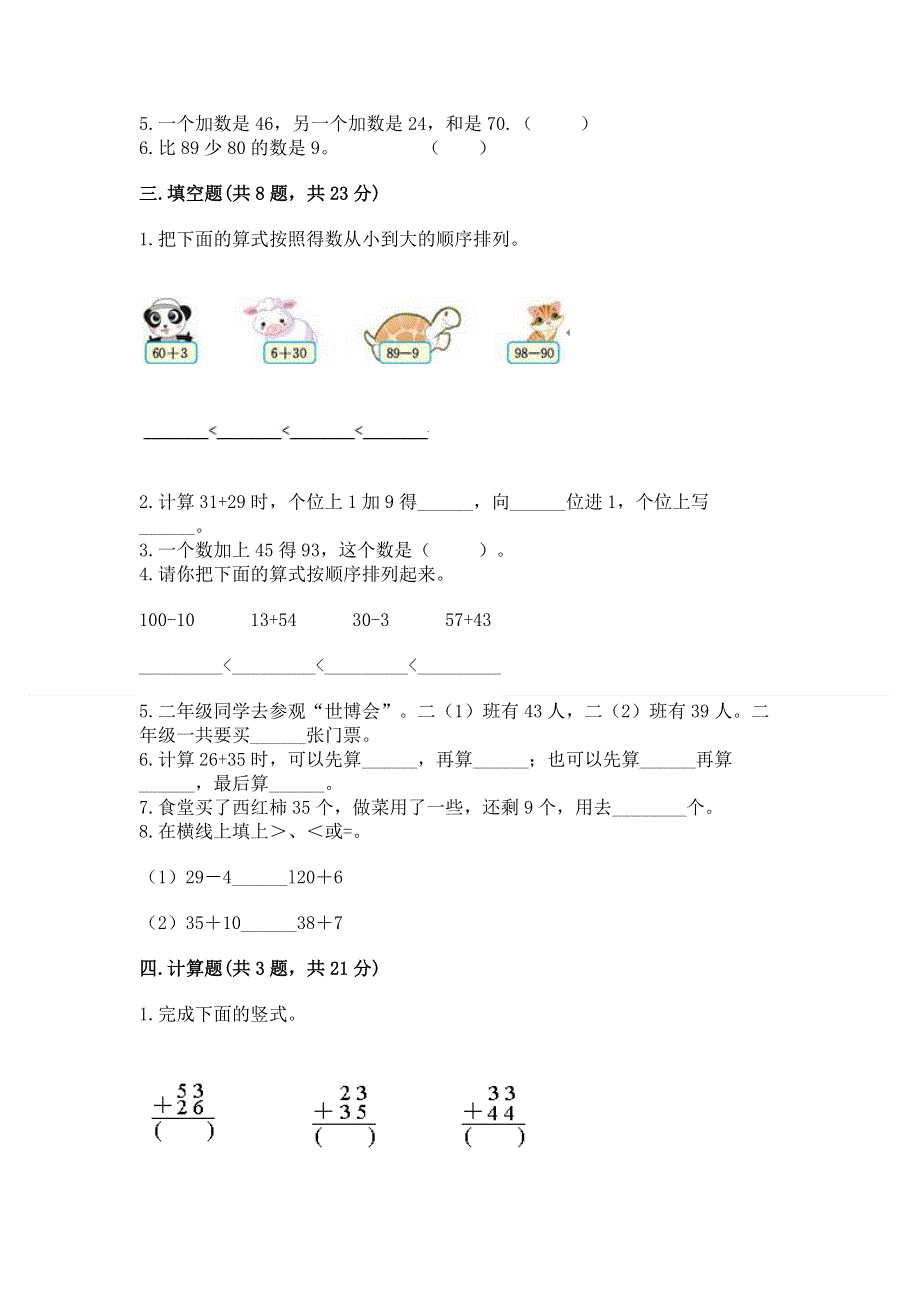 小学二年级数学知识点《100以内的加法和减法》必刷题及答案【历年真题】.docx_第2页