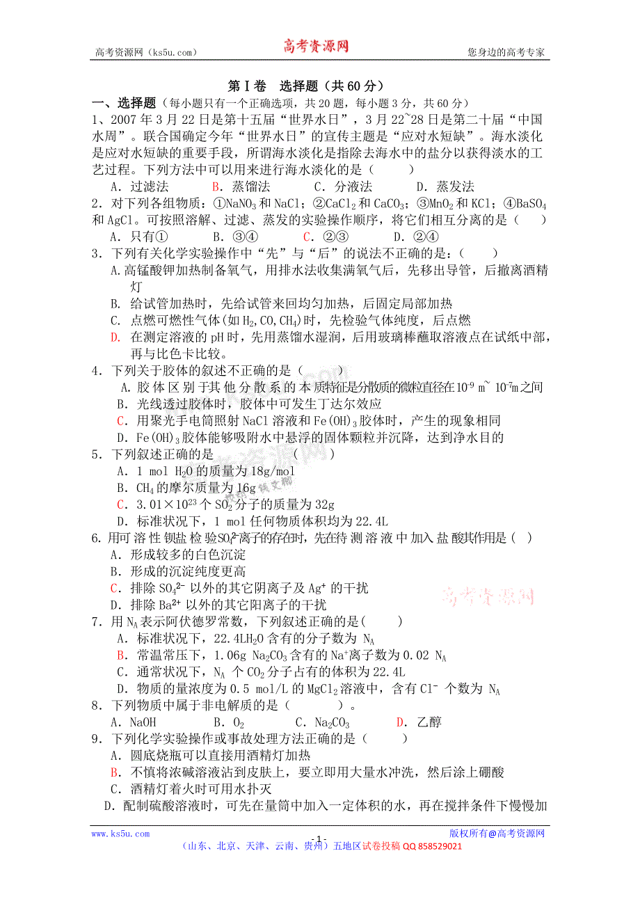 云南省德宏州芒市中学2012-2013学年高一上学期期中考试化学试题.doc_第1页