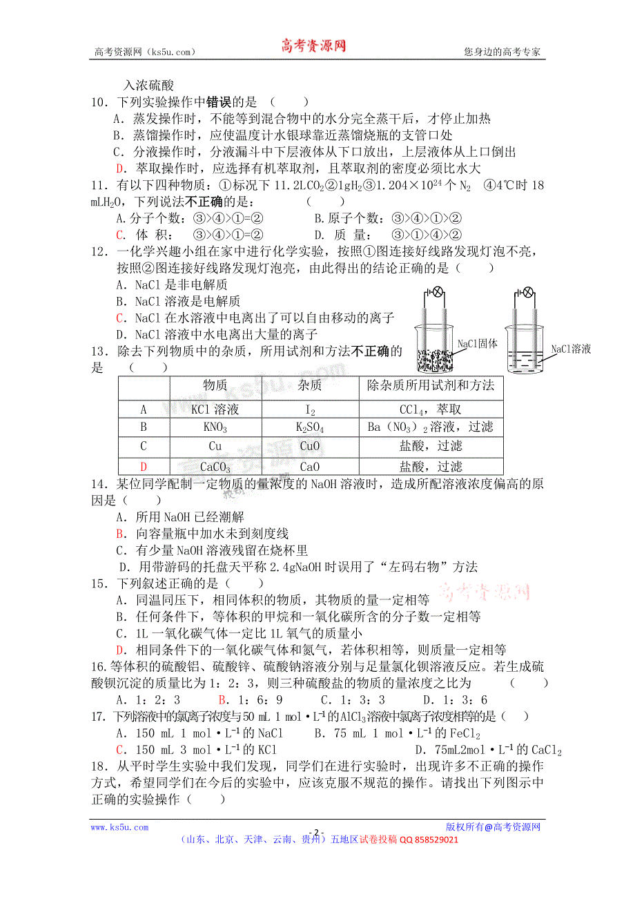 云南省德宏州芒市中学2012-2013学年高一上学期期中考试化学试题.doc_第2页