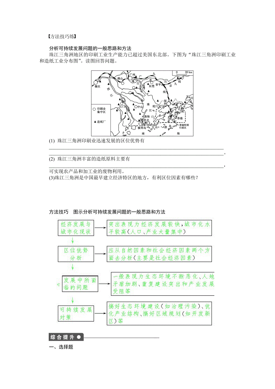 《创新设计课堂讲义》2016-2017学年高中地理（鲁教版必修3）课时作业 第四单元 区域综合开发与可持续发展 第3节 WORD版含答案.docx_第3页