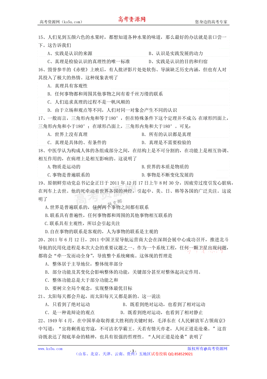 云南省德宏州芒市中学2012-2013学年高二上学期期中考试政治试题.doc_第3页