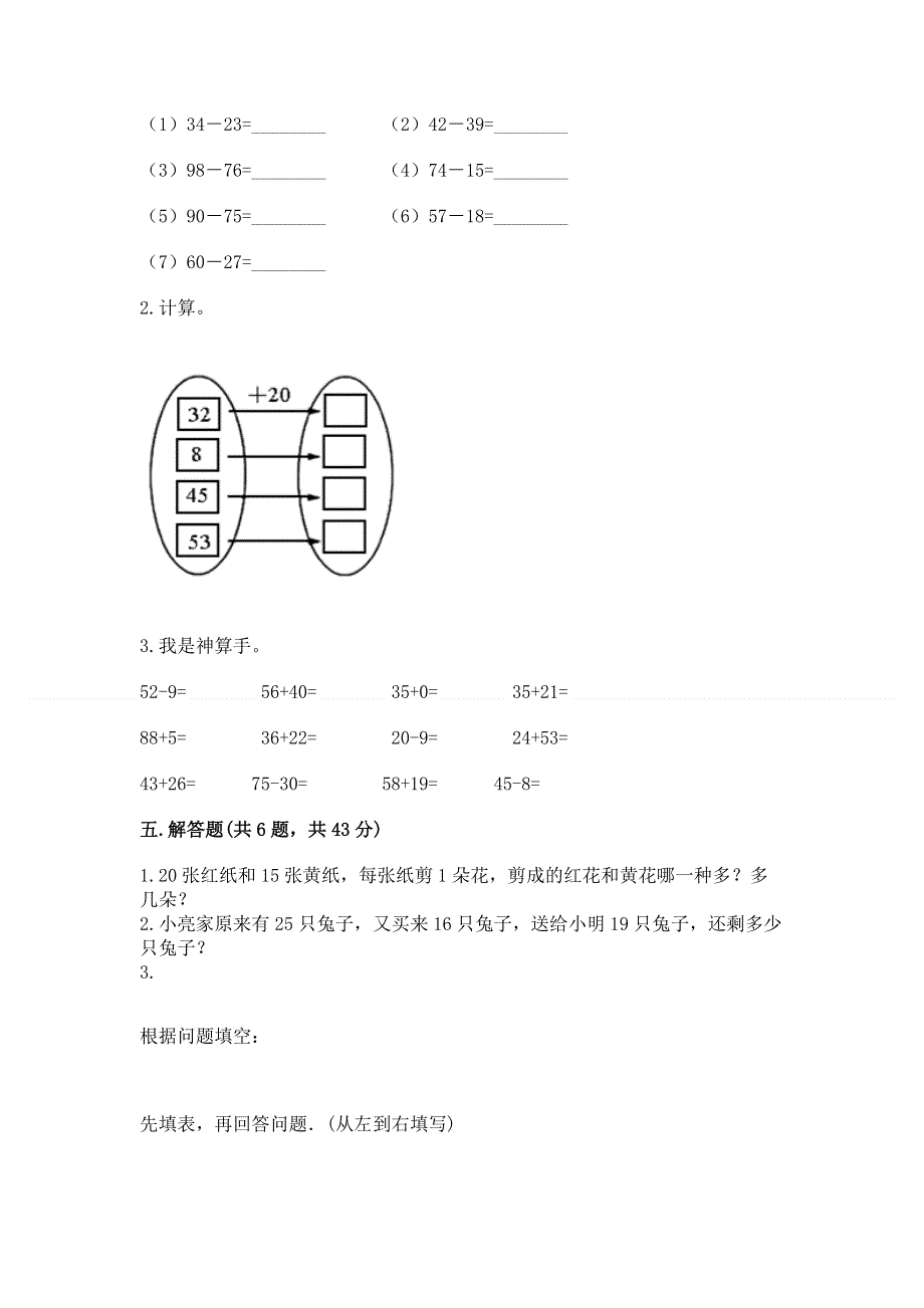 小学二年级数学知识点《100以内的加法和减法》必刷题及答案【新】.docx_第3页