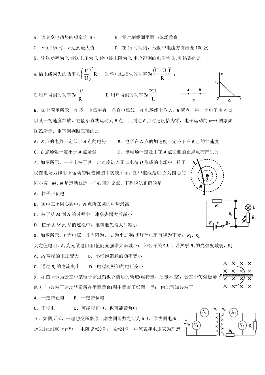 四川省乐山沫若中学2017-2018学年高二下学期期中考试物理试题 WORD版含答案.doc_第2页