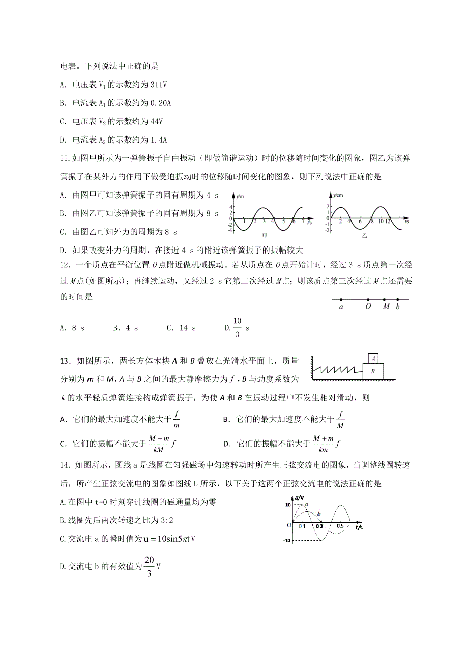 四川省乐山沫若中学2017-2018学年高二下学期期中考试物理试题 WORD版含答案.doc_第3页