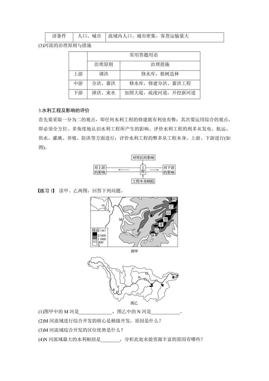 《创新设计课堂讲义》2016-2017学年高中地理（鲁教版必修3）配套文档 第四单元 区域综合开发与可持续发展 单元整合提升 WORD版含答案.docx_第2页