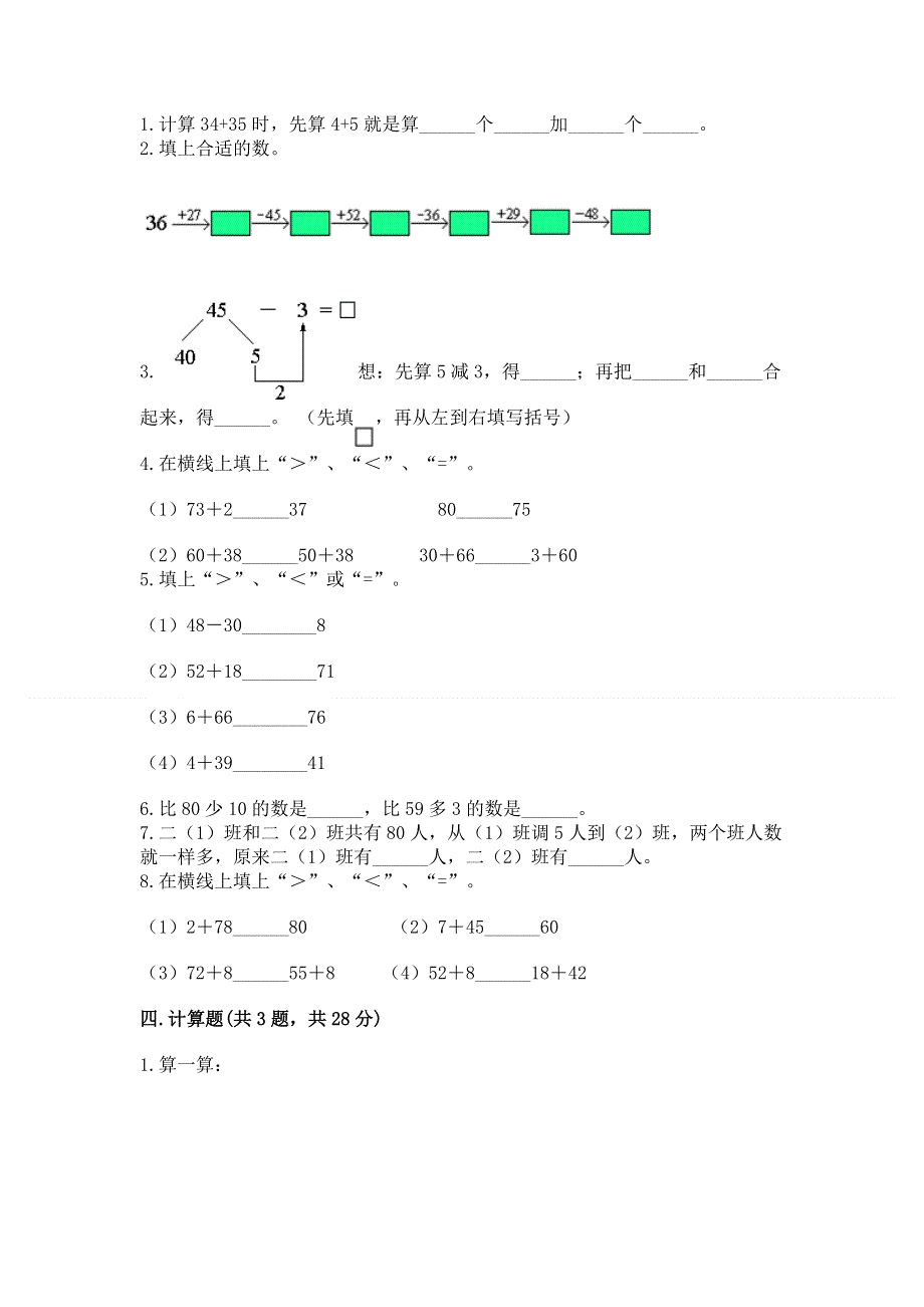 小学二年级数学知识点《100以内的加法和减法》必刷题及答案【全国通用】.docx_第2页