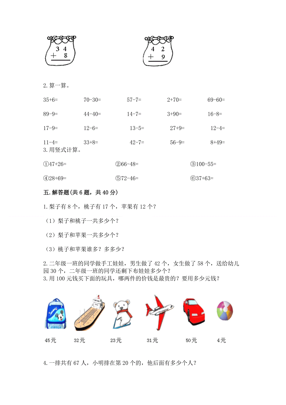 小学二年级数学知识点《100以内的加法和减法》必刷题及答案【全国通用】.docx_第3页