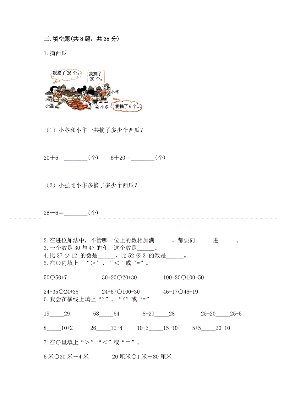 小学二年级数学知识点《100以内的加法和减法》必刷题及答案【易错题】.docx_第2页