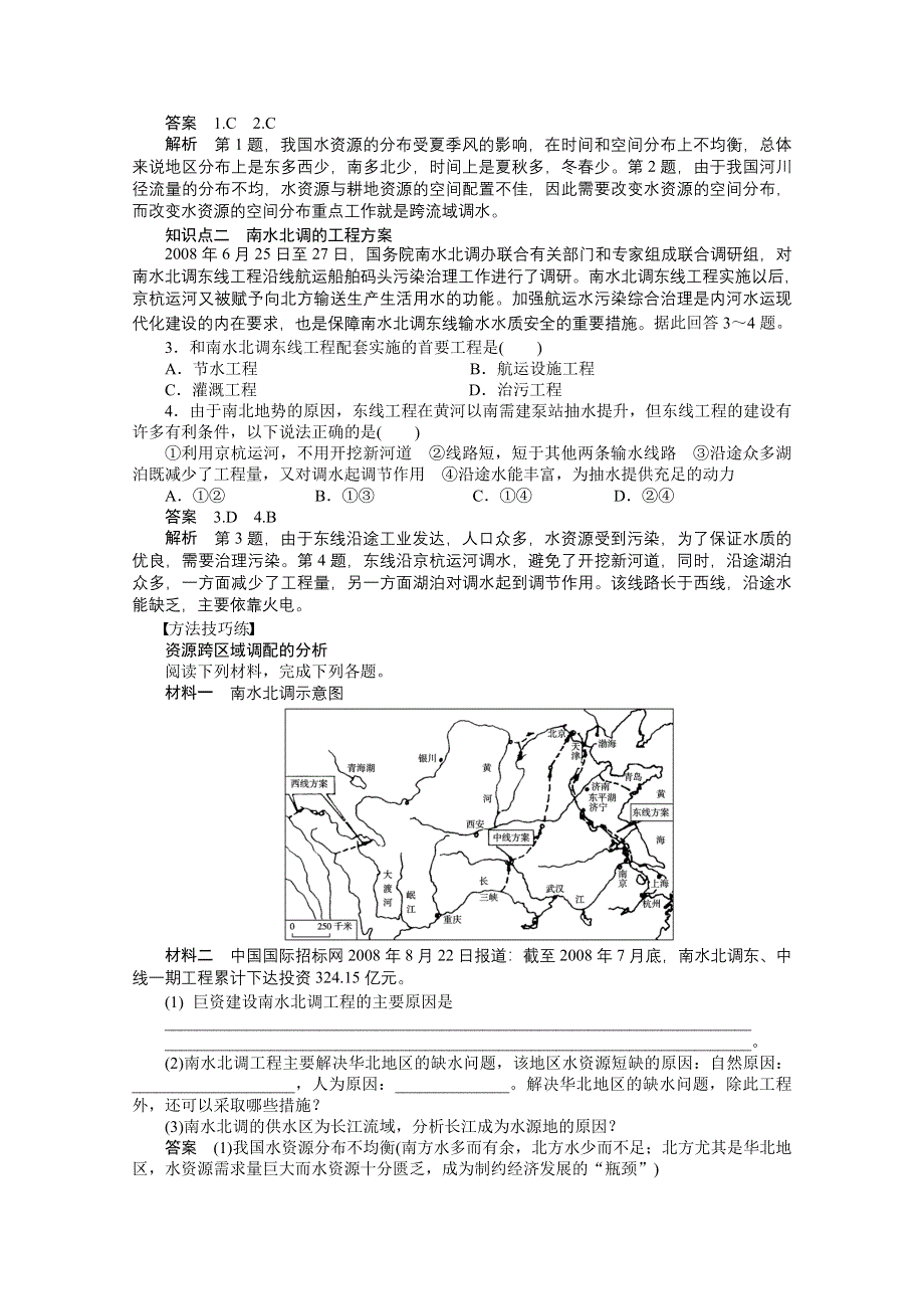 《创新设计课堂讲义》2016-2017学年高中地理（鲁教版必修3）课时作业 第三单元 区域资源、环境与可持续发展 第3节 课时1 WORD版含答案.docx_第2页