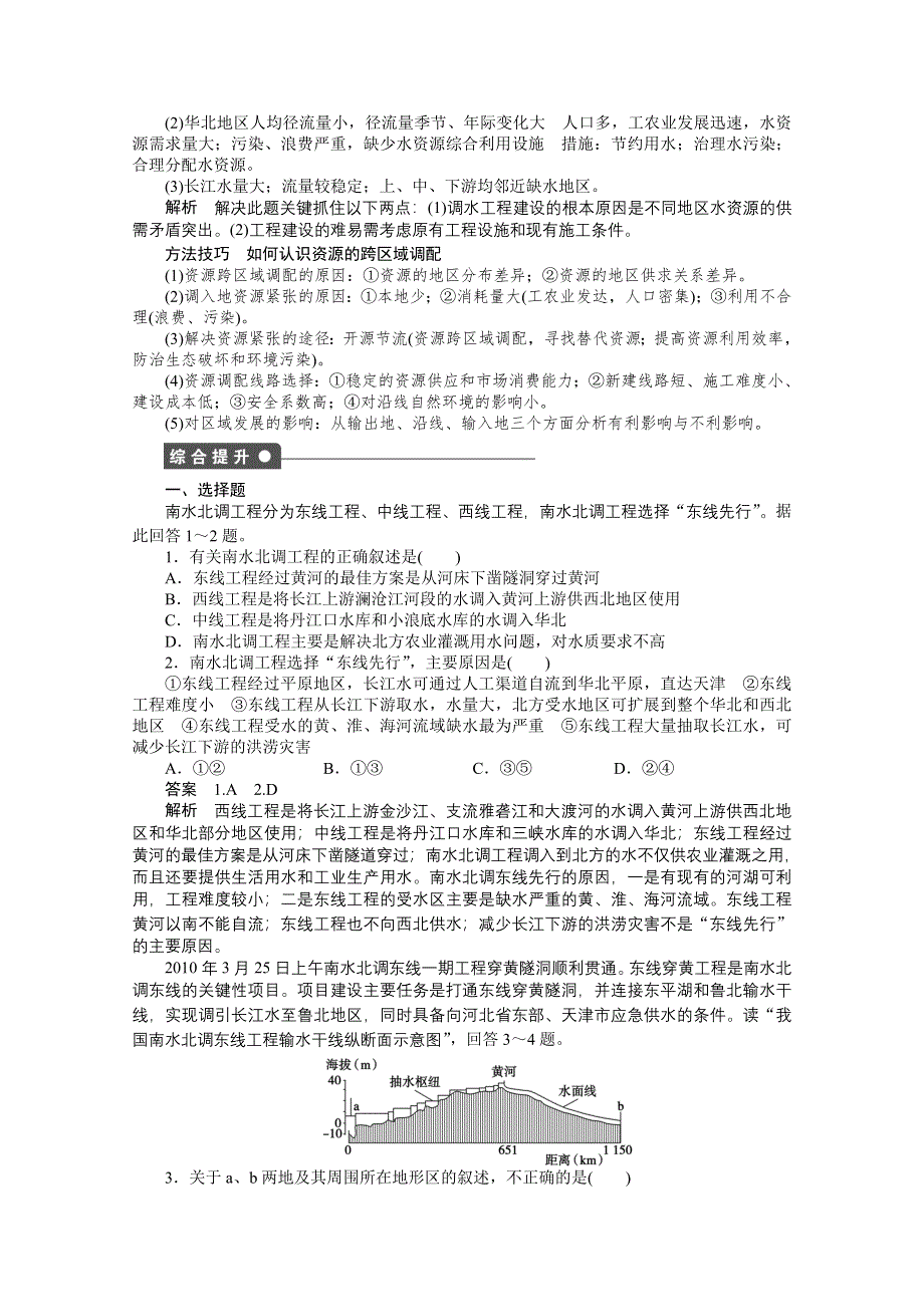 《创新设计课堂讲义》2016-2017学年高中地理（鲁教版必修3）课时作业 第三单元 区域资源、环境与可持续发展 第3节 课时1 WORD版含答案.docx_第3页