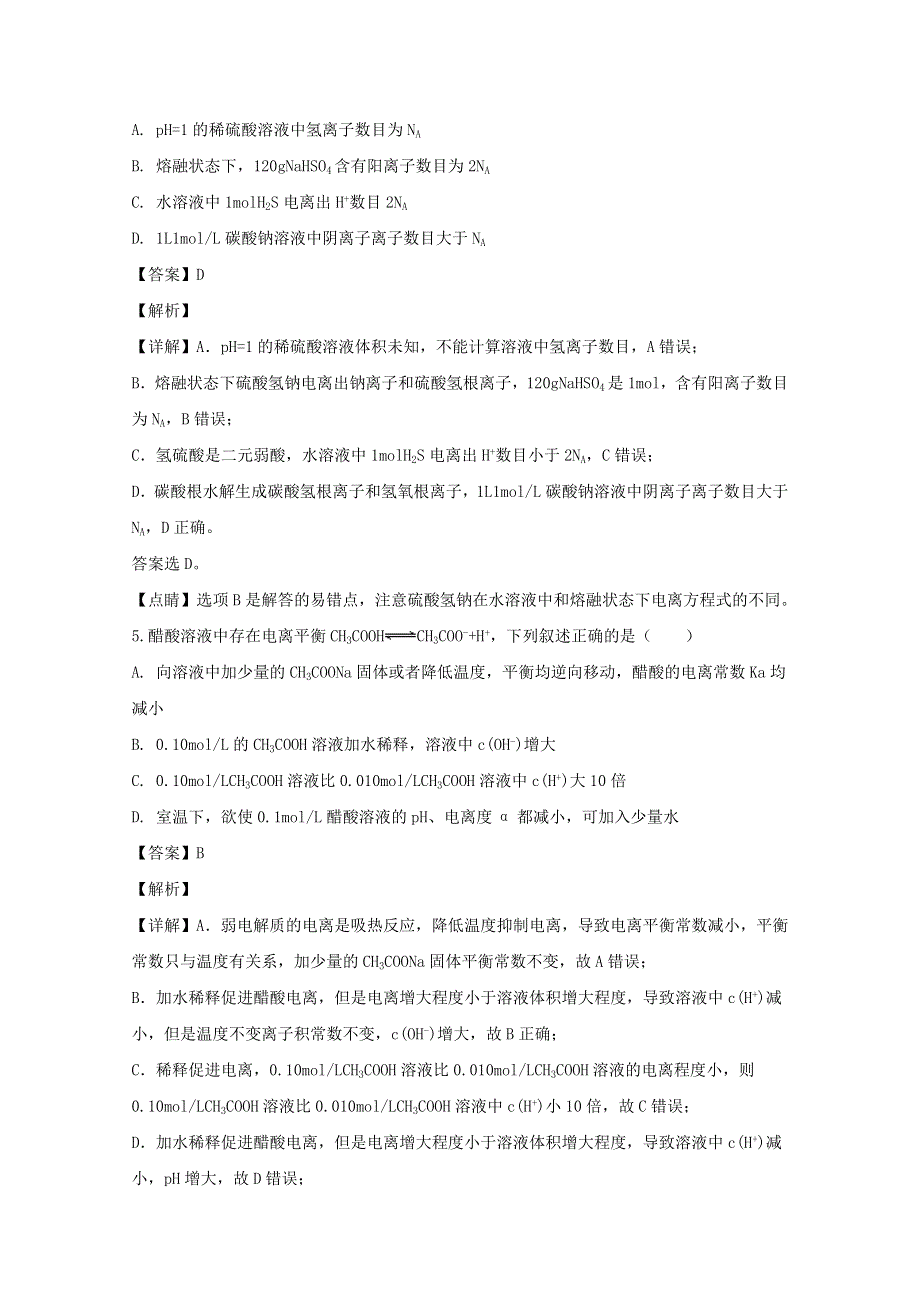 四川省乐山沫若中学2019-2020学年高二化学下学期4月月考试题（含解析）.doc_第3页