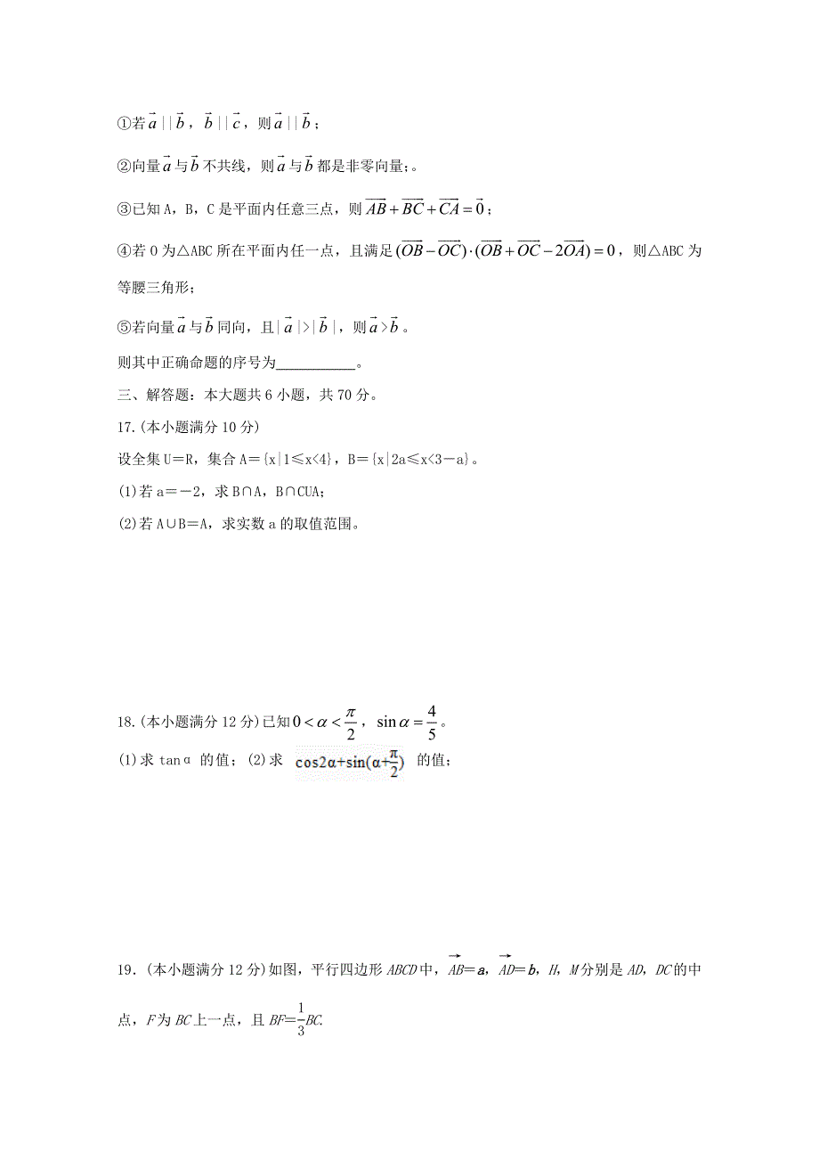 四川省乐山沫若中学2019-2020学年高一数学4月第一次月考试题.doc_第3页