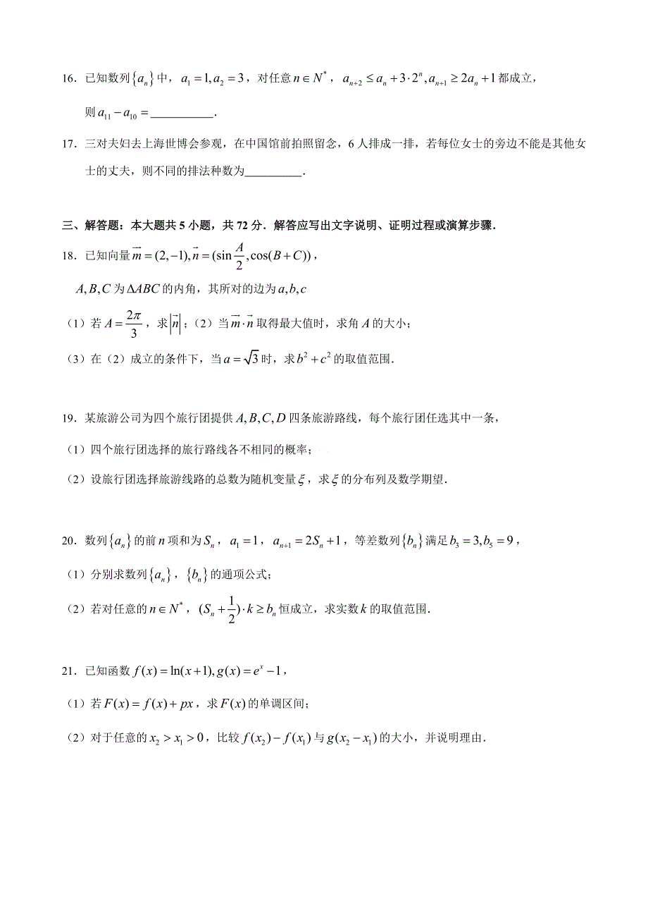 2010学年浙江省第一次五校联考试题 数学理.doc_第3页