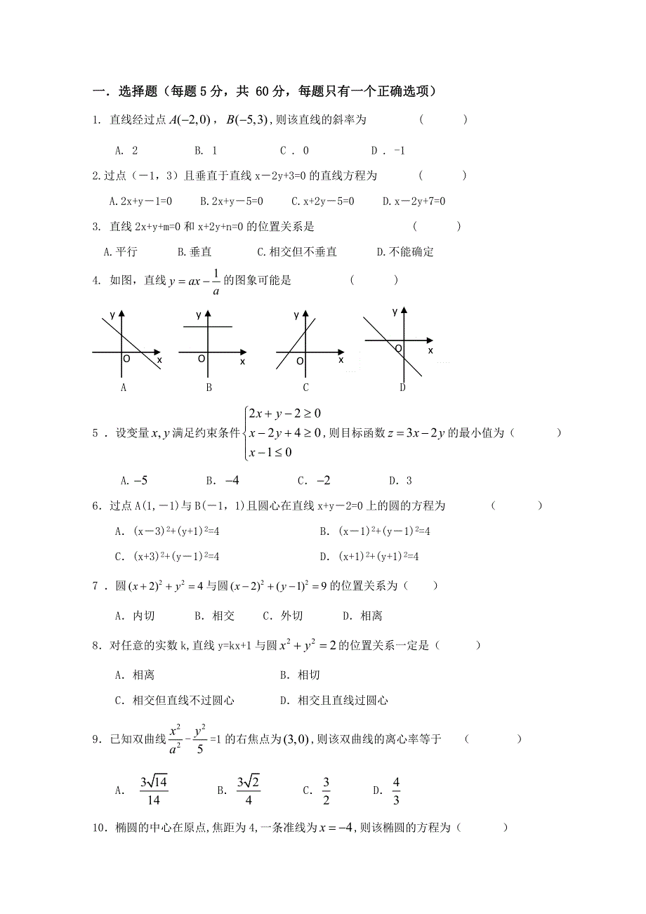 云南省德宏州芒市中学2012-2013学年高二上学期期中考试数学（理）试题.doc_第1页