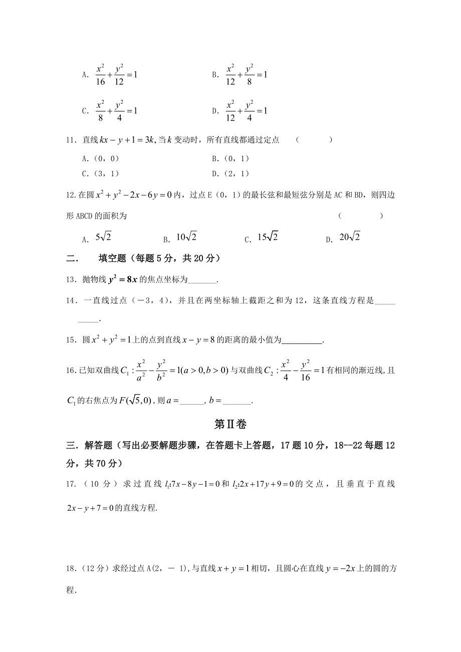 云南省德宏州芒市中学2012-2013学年高二上学期期中考试数学（理）试题.doc_第2页