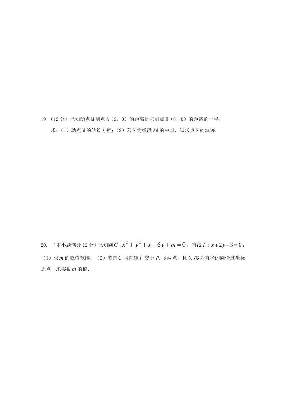 云南省德宏州芒市中学2012-2013学年高二上学期期中考试数学（理）试题.doc_第3页