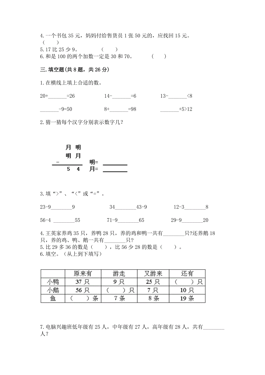 小学二年级数学知识点《100以内的加法和减法》必刷题及答案参考.docx_第2页