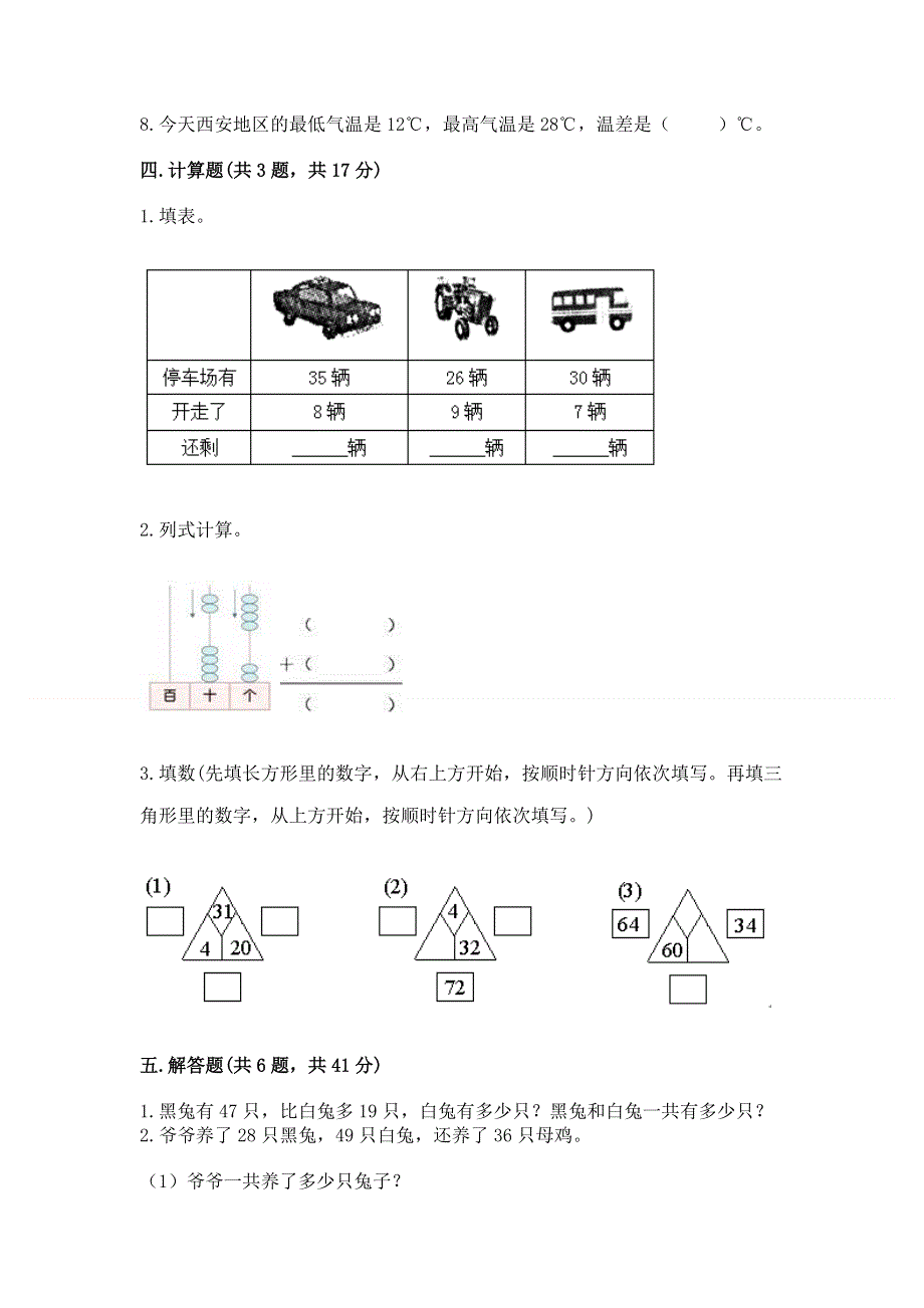 小学二年级数学知识点《100以内的加法和减法》必刷题及答案参考.docx_第3页