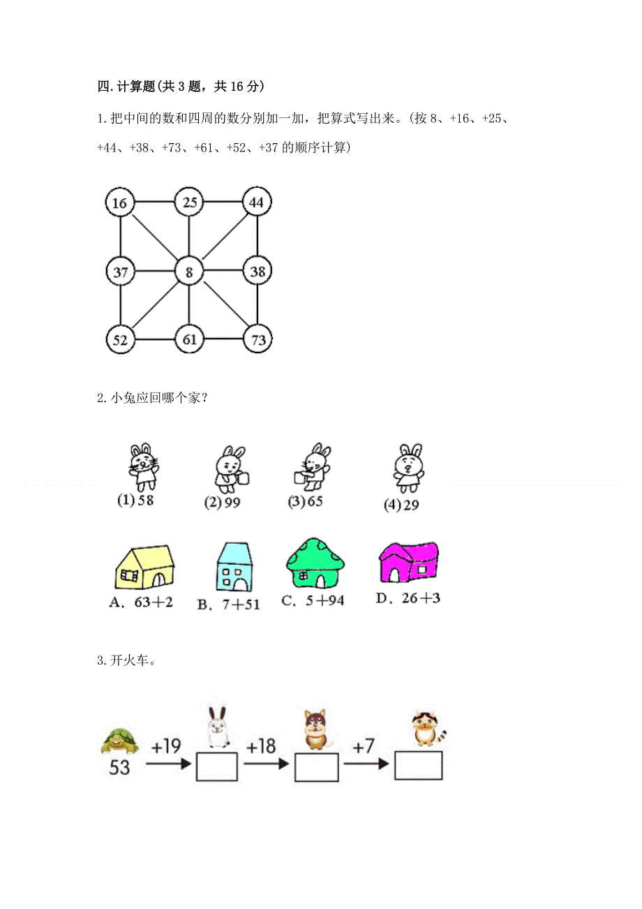 小学二年级数学知识点《100以内的加法和减法》必刷题及答案【有一套】.docx_第3页