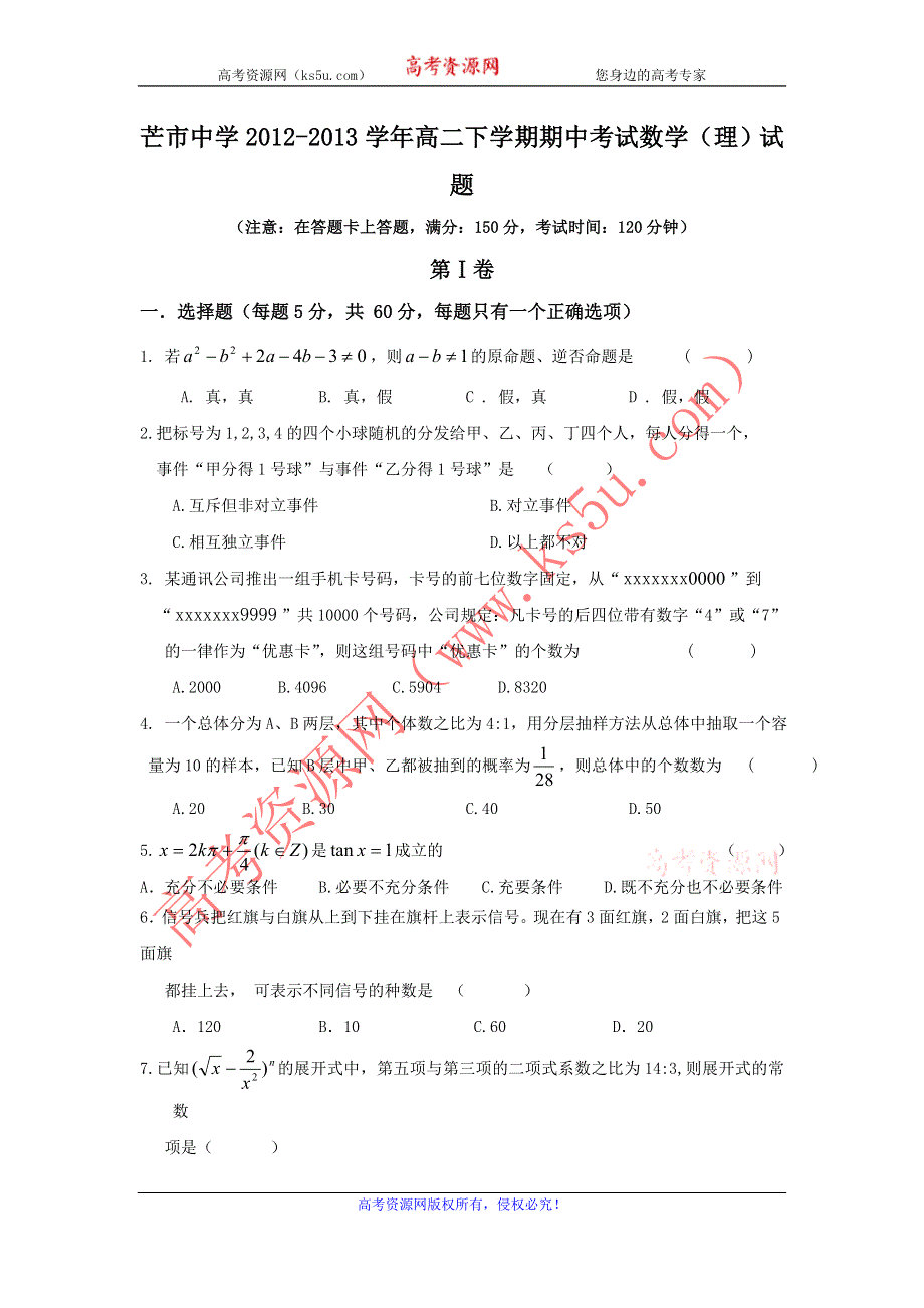 云南省德宏州芒市中学2012-2013学年高二下学期期中考试数学理试题 WORD版含答案.doc_第1页