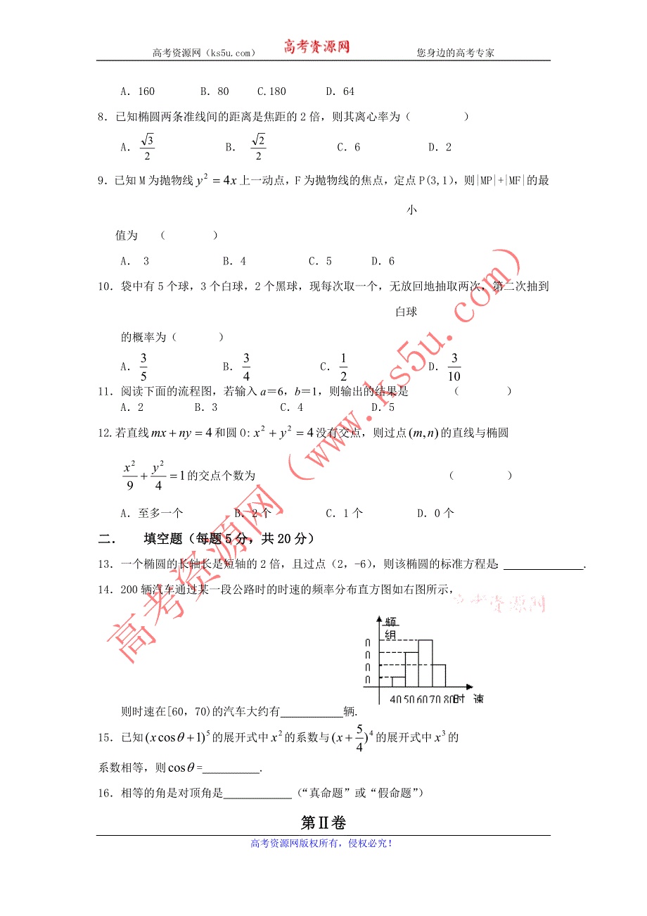 云南省德宏州芒市中学2012-2013学年高二下学期期中考试数学理试题 WORD版含答案.doc_第2页