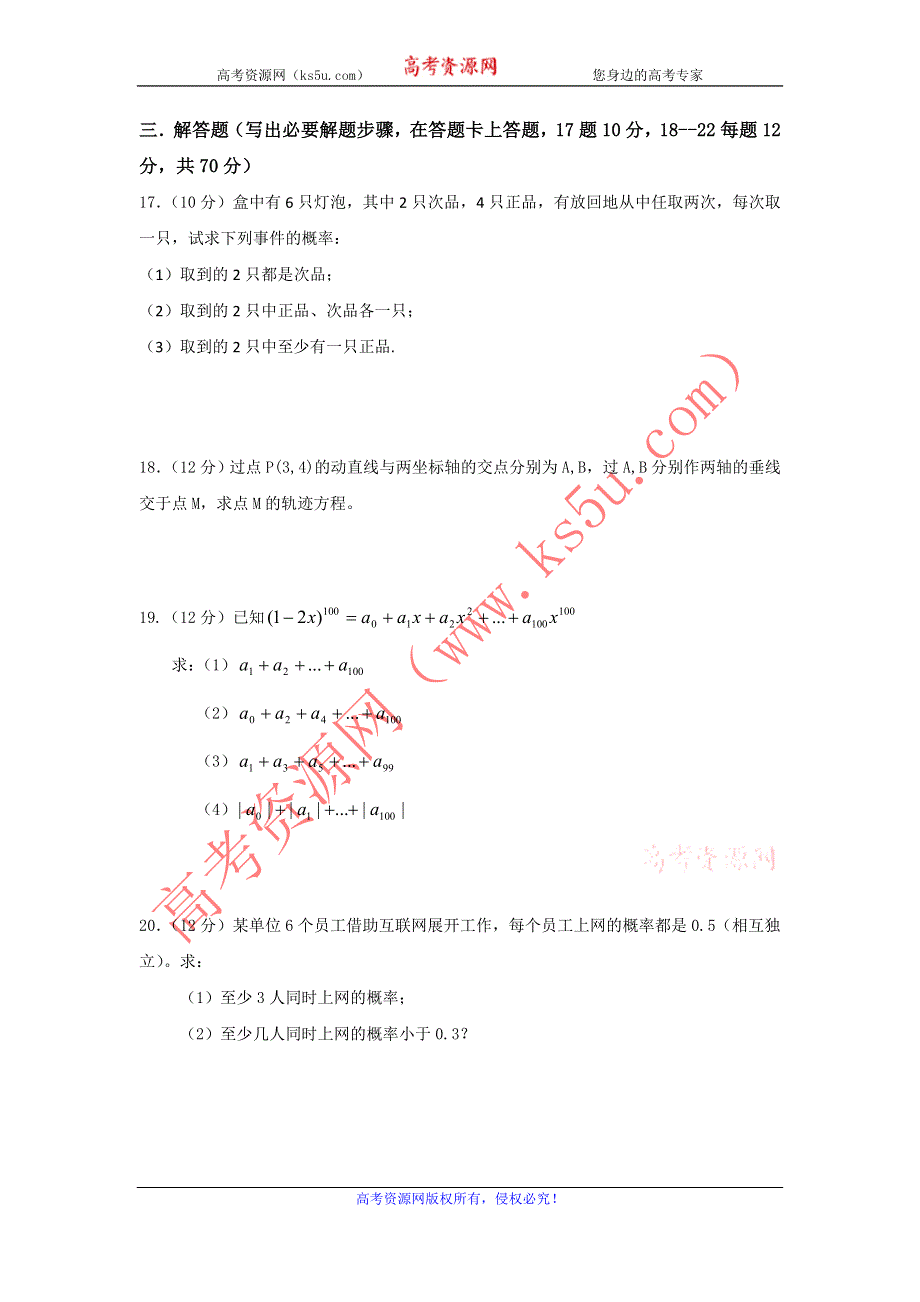 云南省德宏州芒市中学2012-2013学年高二下学期期中考试数学理试题 WORD版含答案.doc_第3页