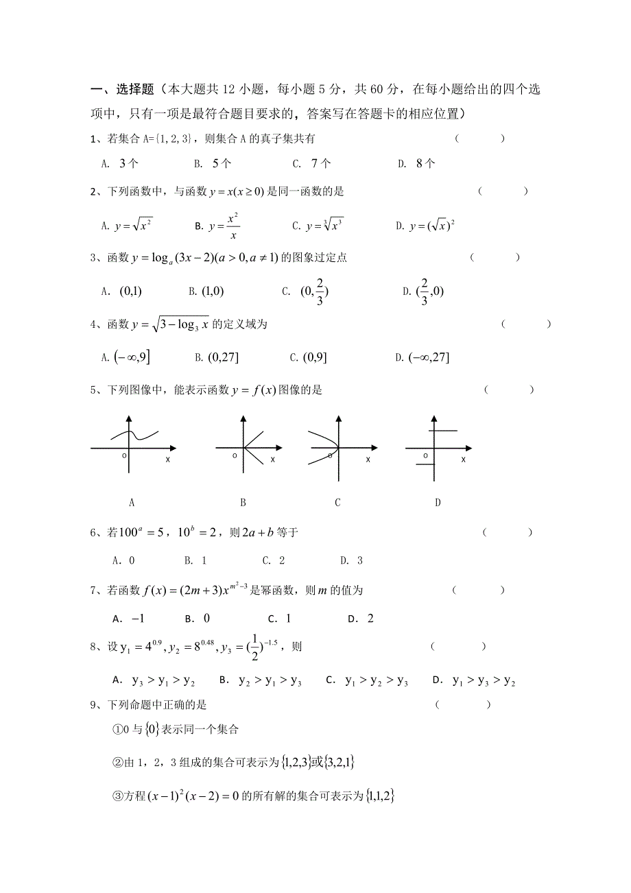 云南省德宏州芒市中学2012-2013学年高一上学期期中考试数学试题.doc_第1页