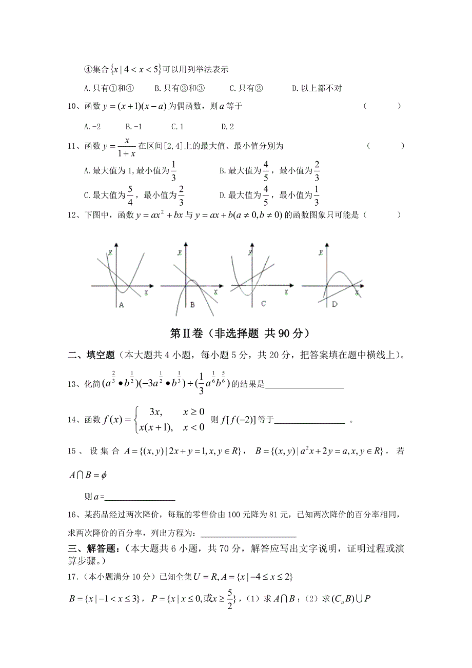 云南省德宏州芒市中学2012-2013学年高一上学期期中考试数学试题.doc_第2页