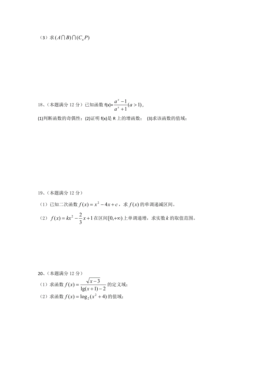 云南省德宏州芒市中学2012-2013学年高一上学期期中考试数学试题.doc_第3页