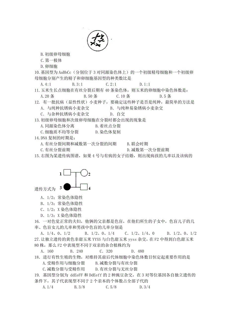 云南省德宏州芒市中学2012-2013学年高一下学期期中考试生物试题 WORD版含答案.doc_第2页